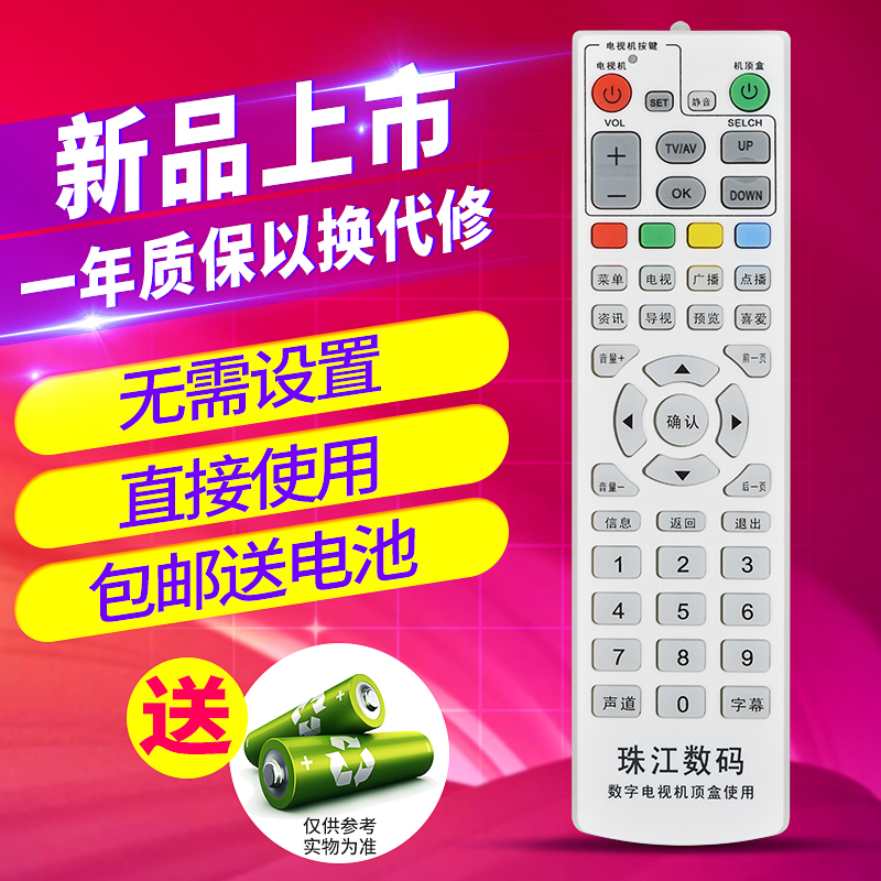 欣尚适用于广州有线数字电视珠江数码深圳爱美家长虹机顶盒遥控器