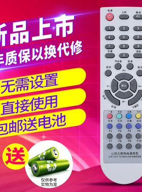 欣尚适用于山西太原有线机顶盒遥控器通用型AVIT TS-CBOX 山西机顶盒通用遥控器银河泰森华为浪潮创维佳创