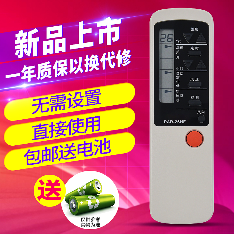 包邮 欣尚遥控适用PHILCO飞鸽/飞歌空调遥控器PAR-26HF PAR-21PF 3C数码配件 遥控设备 原图主图