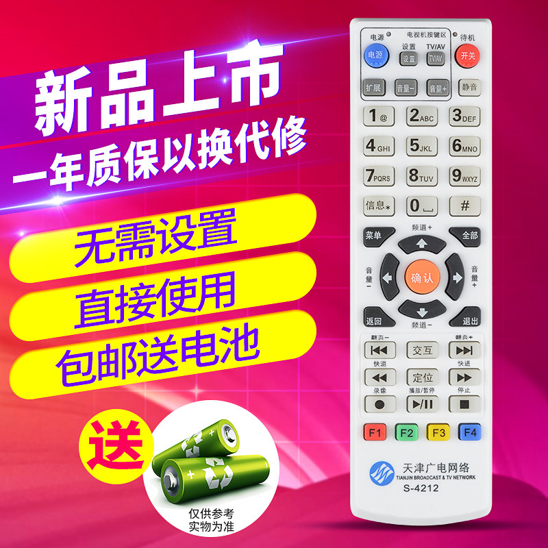 欣尚适用于天津广电网络机顶盒