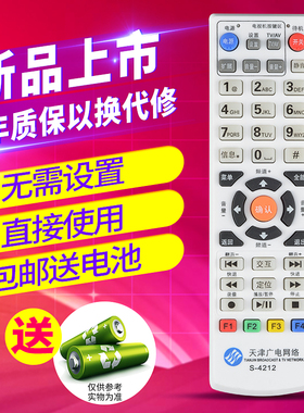 欣尚适用于天津广电网络机顶盒遥控器银河同洲S-4212 4211 422A