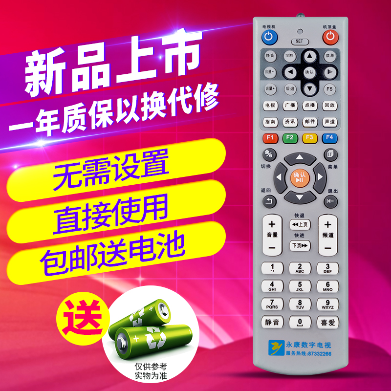 欣尚适用于永康有线电视遥控器