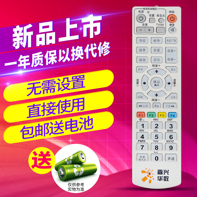 欣尚适用于嘉兴华数电视机顶盒