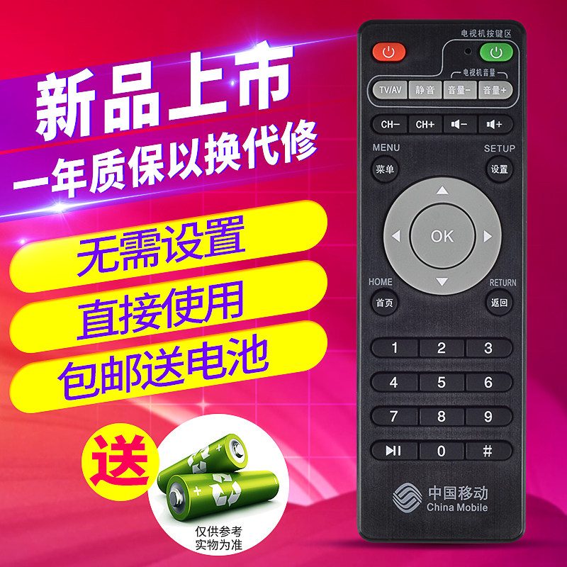 欣尚适用于中国移动咪咕MG100 MG101网络机顶盒遥控器中国移动咪咕盒子新魔百和MG100 MG101网络机顶盒遥控器