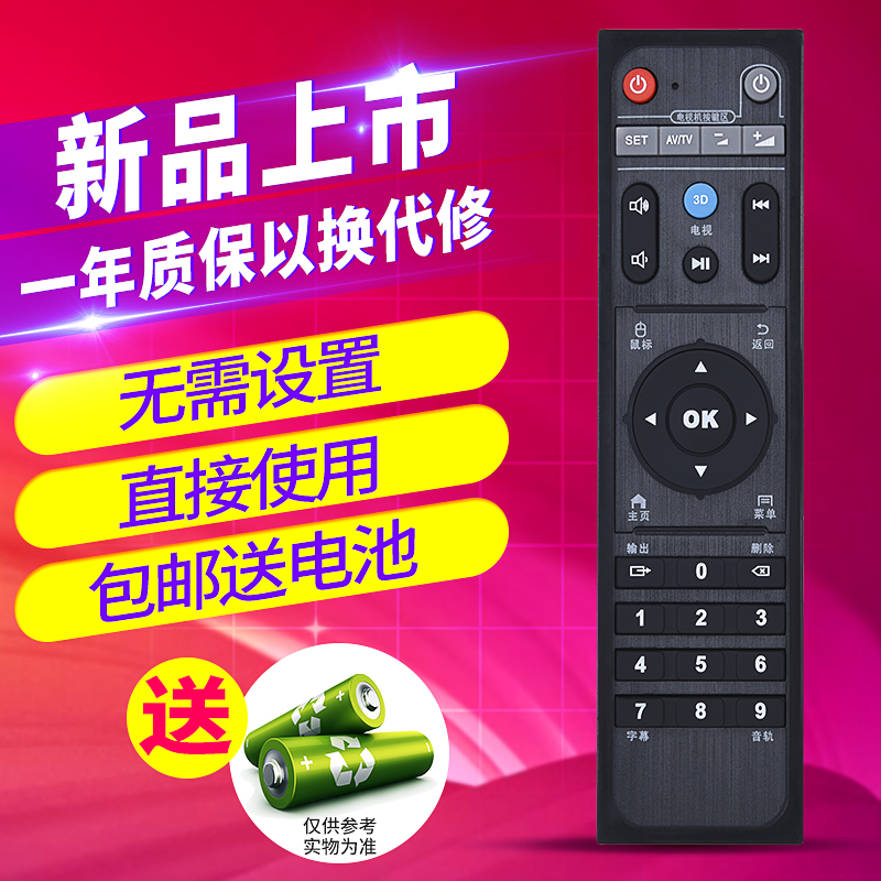 海美迪网络机顶盒芒果嗨Q HD600A 910A Q2 Q3II Q5 M3 H7遥控器