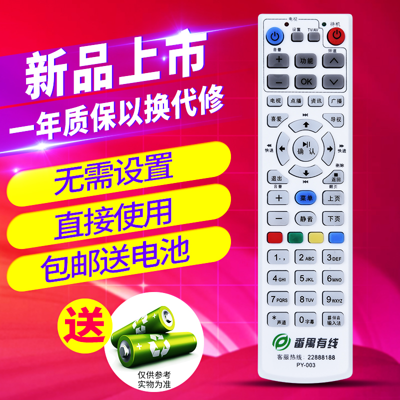 欣尚适用于广州番禺有线PY-003