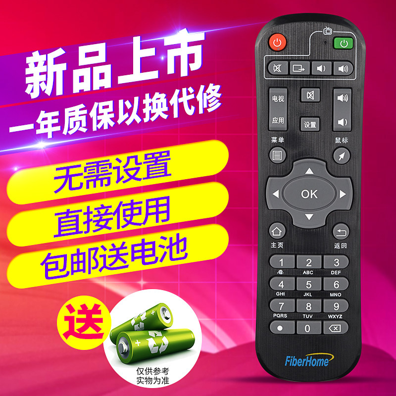 欣尚适用于烽火播放器网络机顶盒