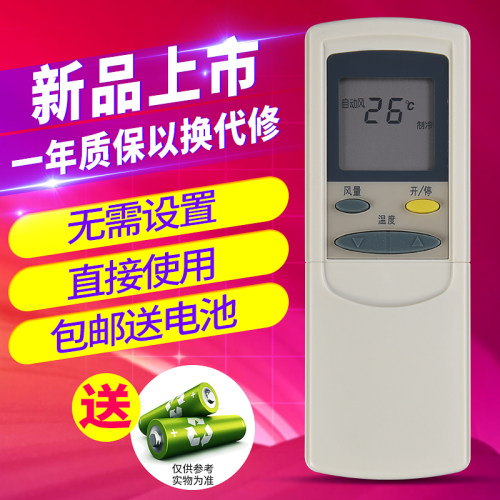欣尚适用于科龙/华宝空调遥控器
