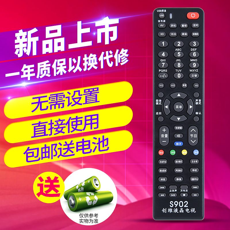 欣尚适用于创维电视遥控器万能