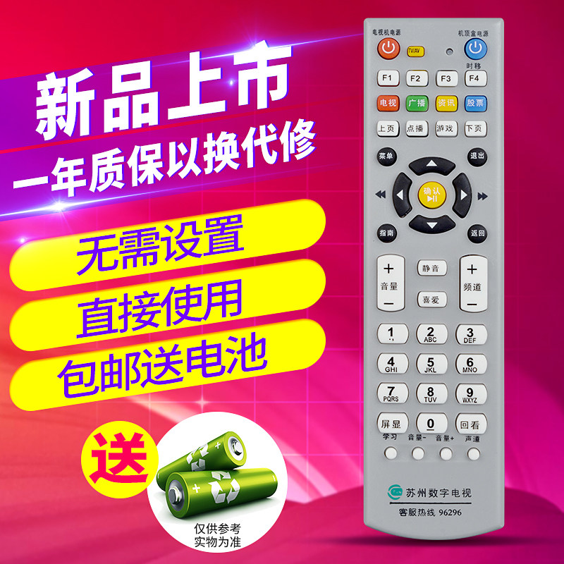 欣尚适用于苏州数字电视遥控器 苏州有线电视标清机顶盒遥控器