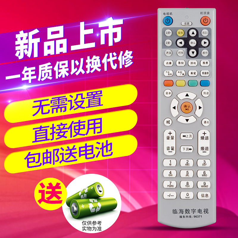 欣尚适用于临海广电电视机顶盒