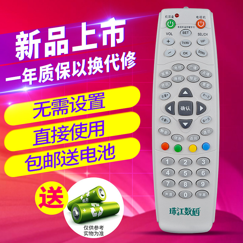 欣尚适用于珠江数码 广州有线数字电视机顶盒遥控器 深圳爱美家宽频