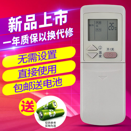 欣尚适用于格兰仕空调遥控器01B