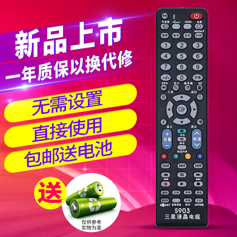 欣尚适用于三星电视机遥控器通用三星触摸3D智能电视机遥控