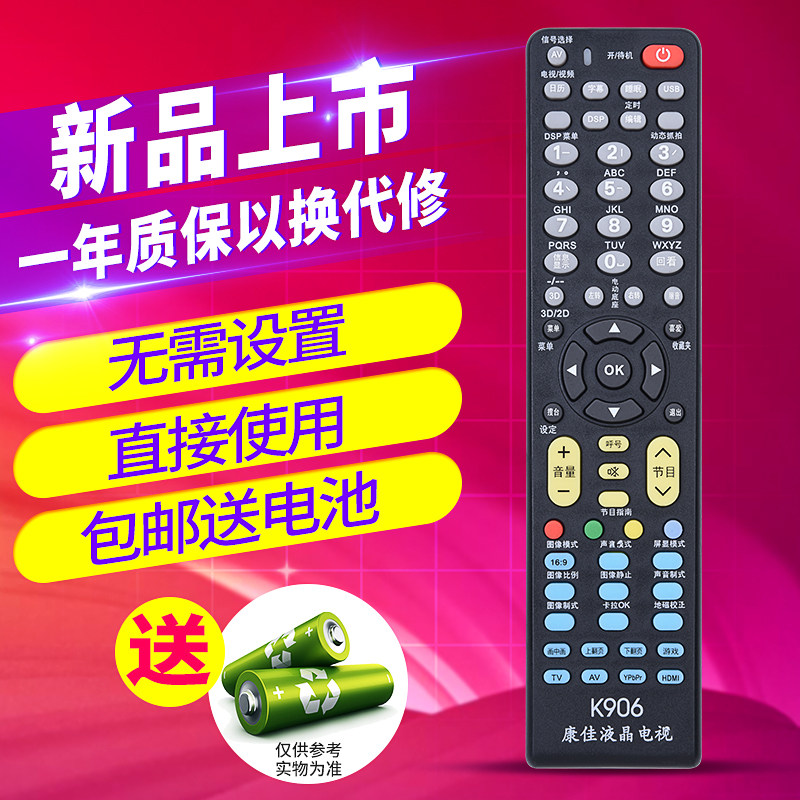 欣尚适用于康佳电视机遥控器万能通用型免设置使用K906康佳遥控器