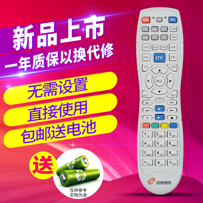 欣尚适用于合肥高清数字电视遥控器合肥有线九洲DVC-7058机顶盒