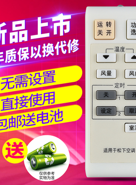 欣尚适用于松下空调遥控器A75C2829通用A75C2766 KFR-54LW/C