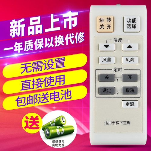 欣尚适用于松下空调遥控器2829
