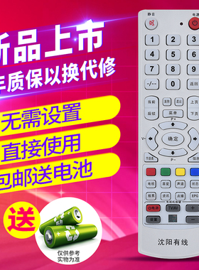 欣尚适用于沈阳有线 辽宁MNS传媒网络数字电视机顶盒遥控器通用 新款沈阳有线数字电视遥控器 V-SY1