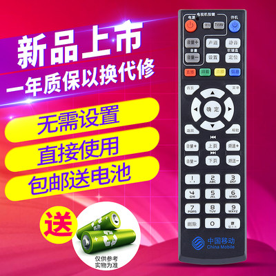 移动cm101sm301h机顶盒遥控器