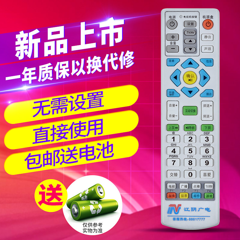 欣尚适用于江阴广电有线机顶盒