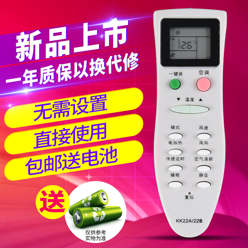 欣尚适用于长虹空调遥控器万能