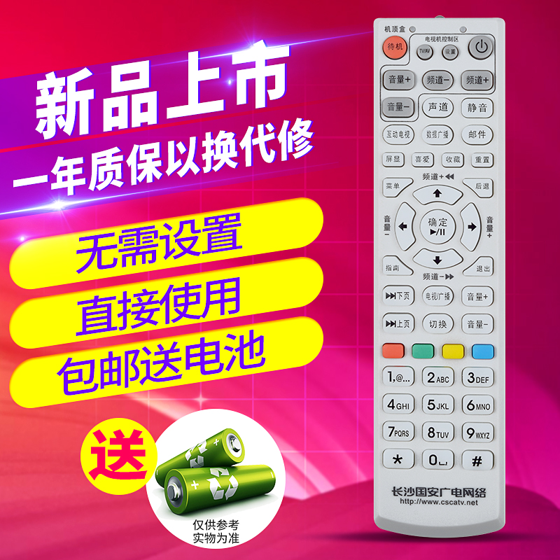 欣尚适用于湖南长沙国安广电网络有线数字电视机顶盒遥控器