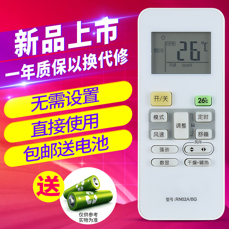 适用于美的空调遥控器RN02A/BG BGF RN02A/BG-M RN02C RN02D EHBG