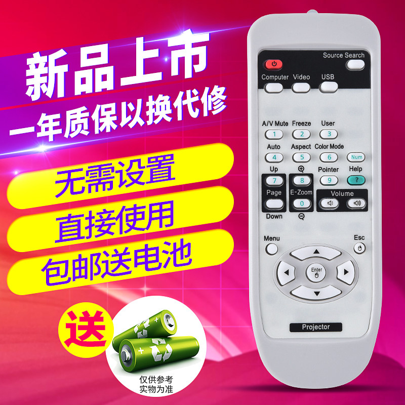 欣尚适用于EPSON爱普生投影仪机遥控器CB-S04 CB-S04E CB-X04