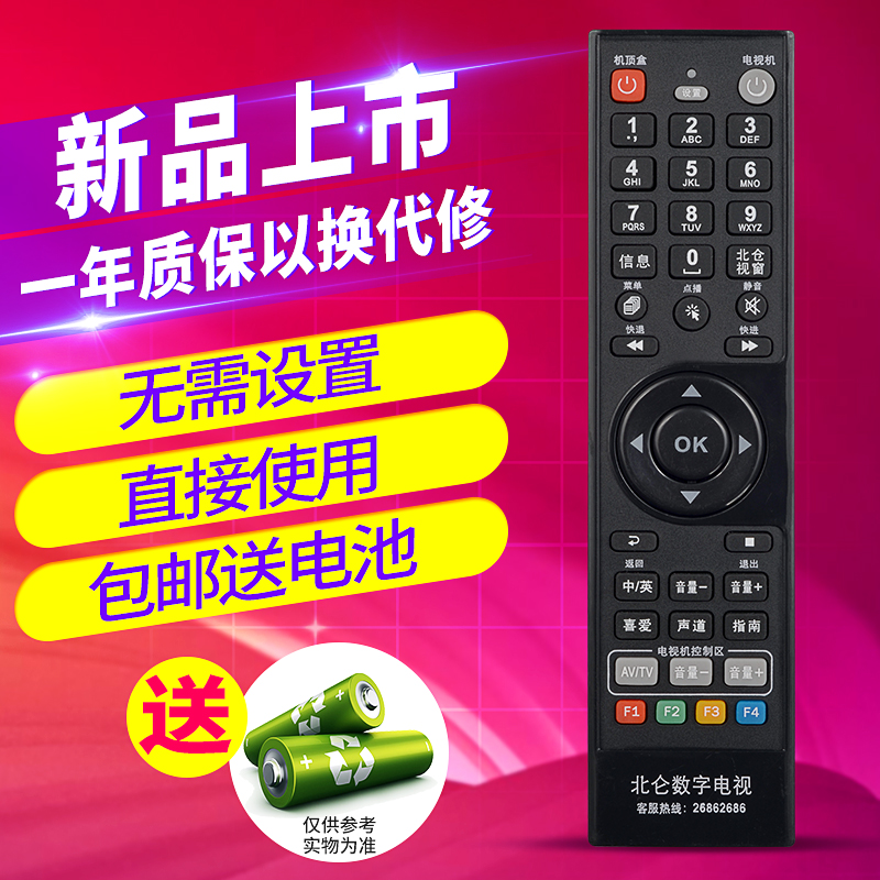 欣尚适用于浙江 宁波北仑数字电视遥控器 高清机顶盒遥控器 华数