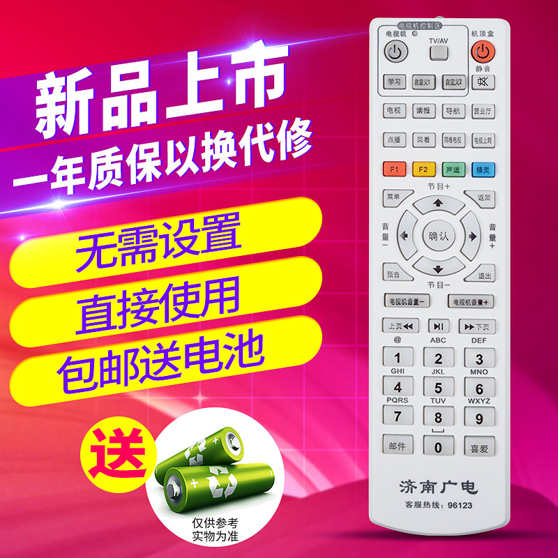 欣尚遥控适用济南广电数字有线电视机顶盒遥控器浪潮海信金网通
