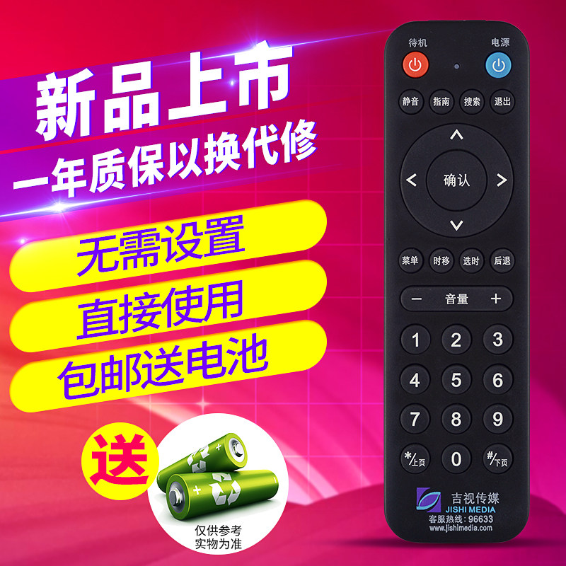 欣尚适用于新款吉林广电网络有线高清电视数字机顶盒吉视传媒遥控器
