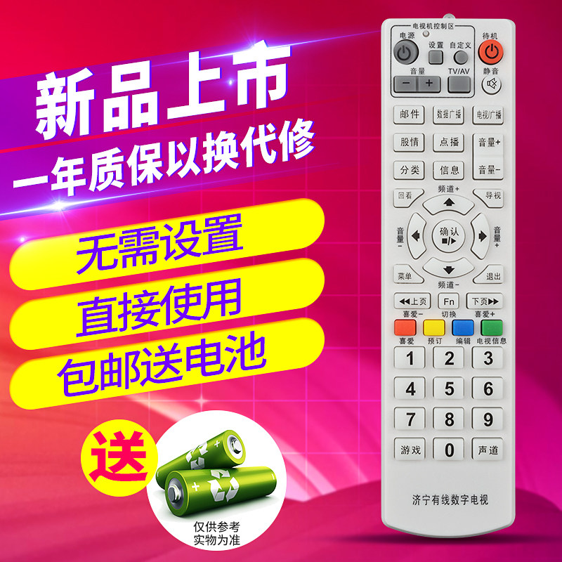欣尚适用于山东济南广电历城济宁有线数字电视机顶盒遥控器浪潮海信金网通