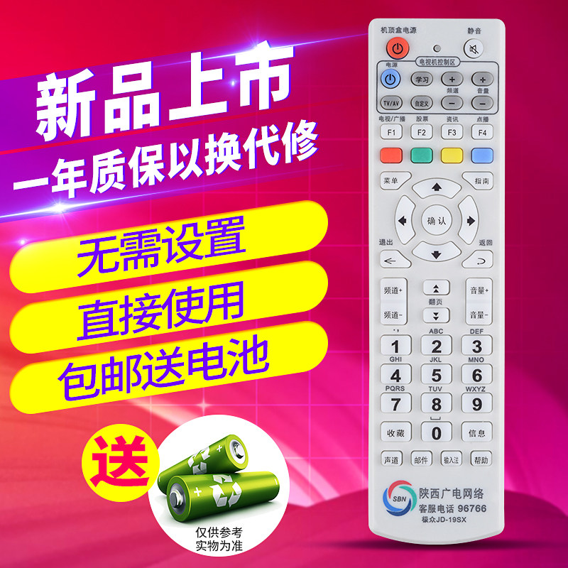欣尚适用于陕西极众机顶盒遥控器