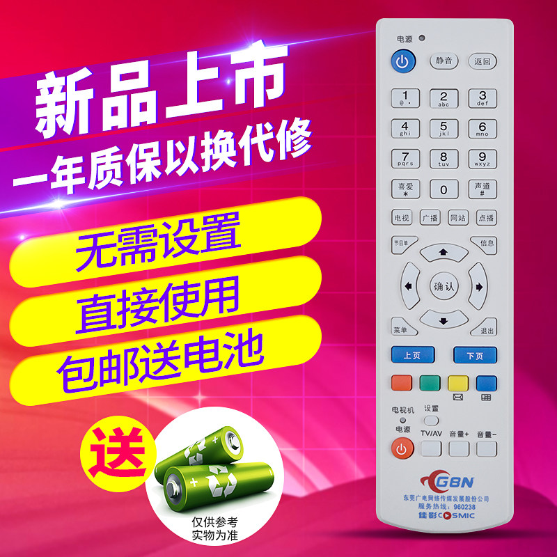 欣尚适用于东莞广电佳彩机顶盒