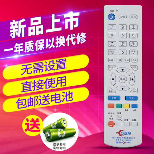 欣尚适用于GBN东莞广电佳彩数字机顶盒遥控器 D268 D168 D268D168 - 封面
