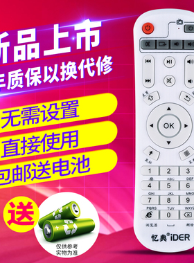 欣尚适用于IDER忆典S1 A16 S6八核四核网络电视机顶盒播放遥控器