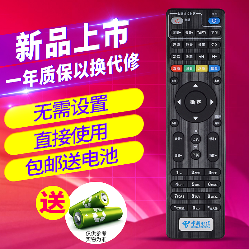 欣尚适用于 中国电信ITV 4K 高清 四川天邑 TY1208-2/Z TY1608 智能电视机顶盒遥控器