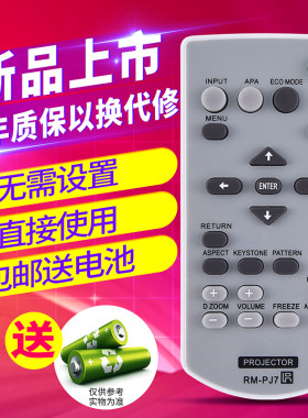 欣尚适用于索尼投影仪遥控EX274