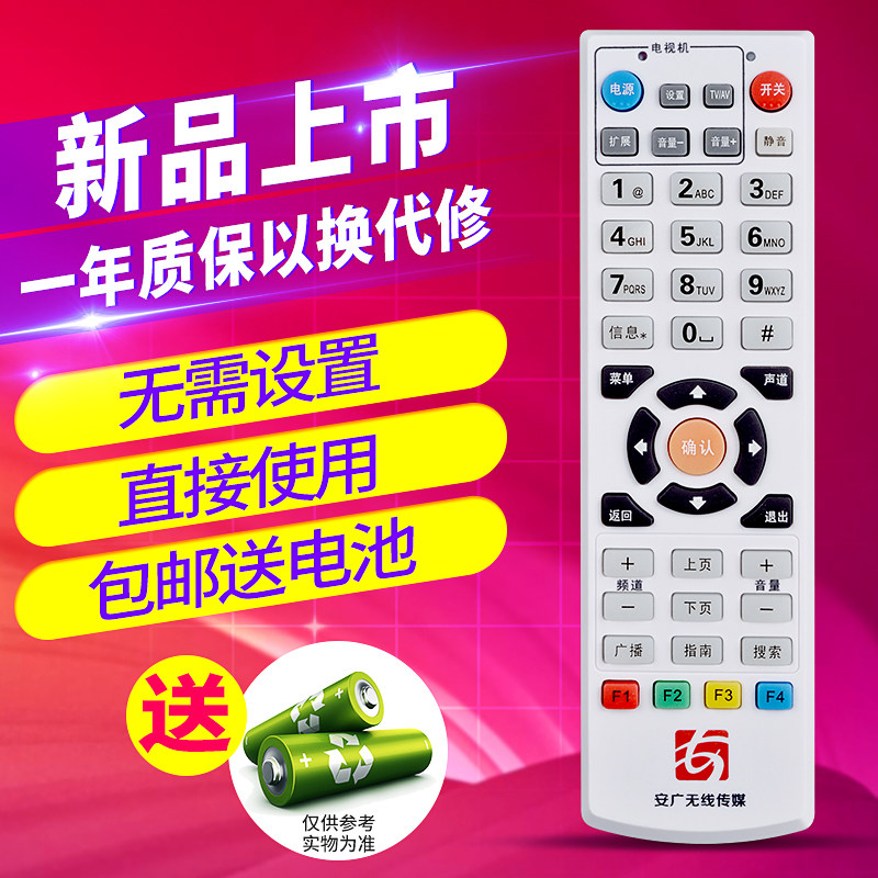 欣尚适用于安广无线传媒 安徽数字有线电视机顶盒遥控器 Y-08 新款