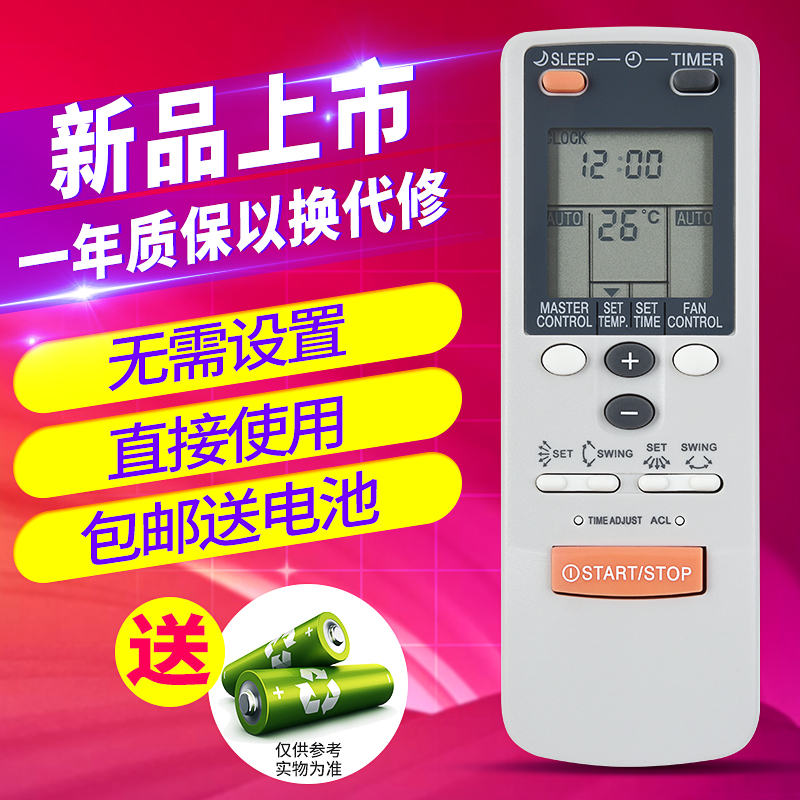 欣尚适用于富士通珍宝空调遥控器