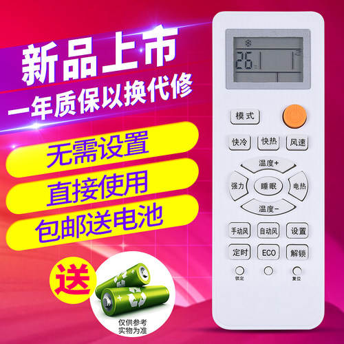 欣尚适用于海尔统帅空调遥控