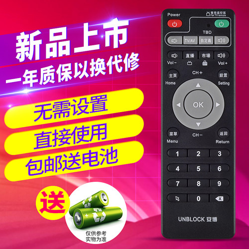 欣尚适用于全新安博盒子