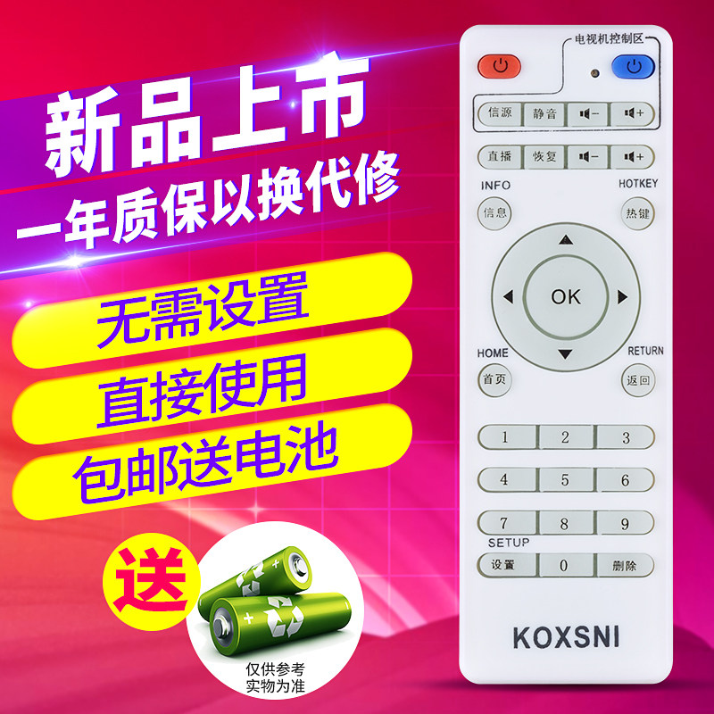 欣尚适用于VIVID维德W80普利尔德/嘉视丽/好精彩网络播放器机顶盒PLED遥控器