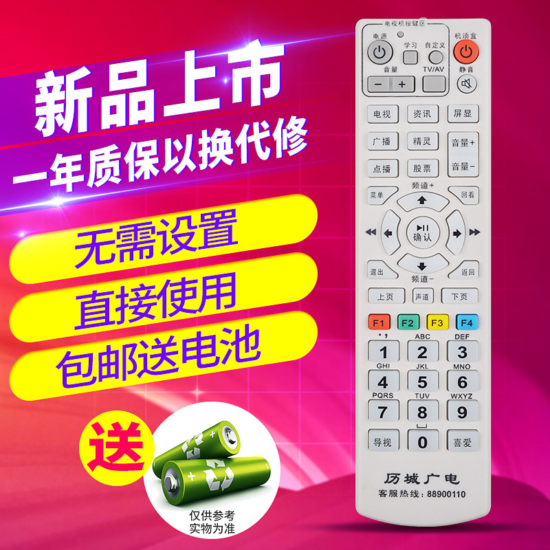 欣尚适用于历城广电遥控器