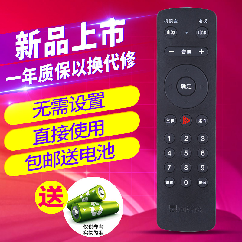 欣尚适用于重庆有线DVC-8168来点数字电视机顶盒遥控器蓝牙遥控