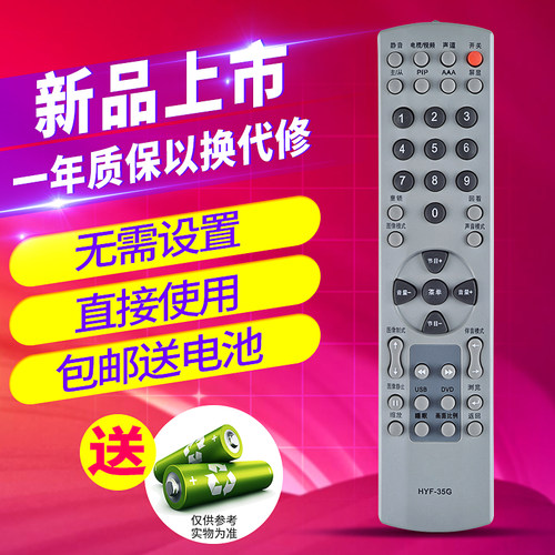 欣尚适用于海尔液晶电视遥控器
