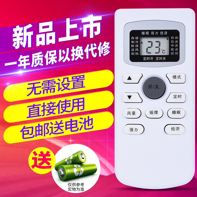 欣尚适用于康拜恩空调遥控器