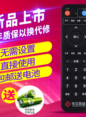 欣尚适用于龙江网络高清九联科技有线数字机顶盒遥控器HDC-2100S