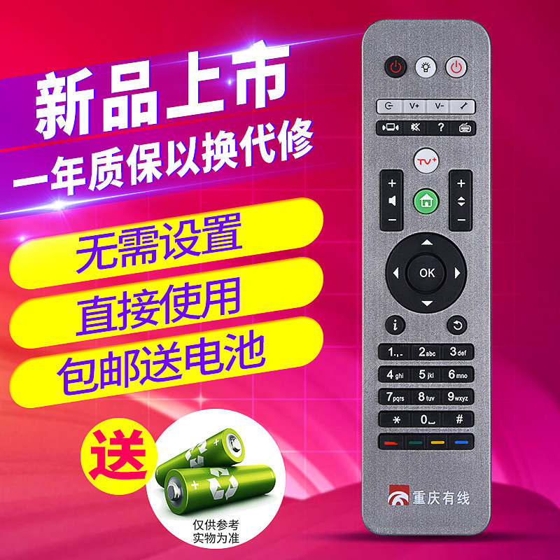 欣尚适用于重庆有线机顶盒遥控器